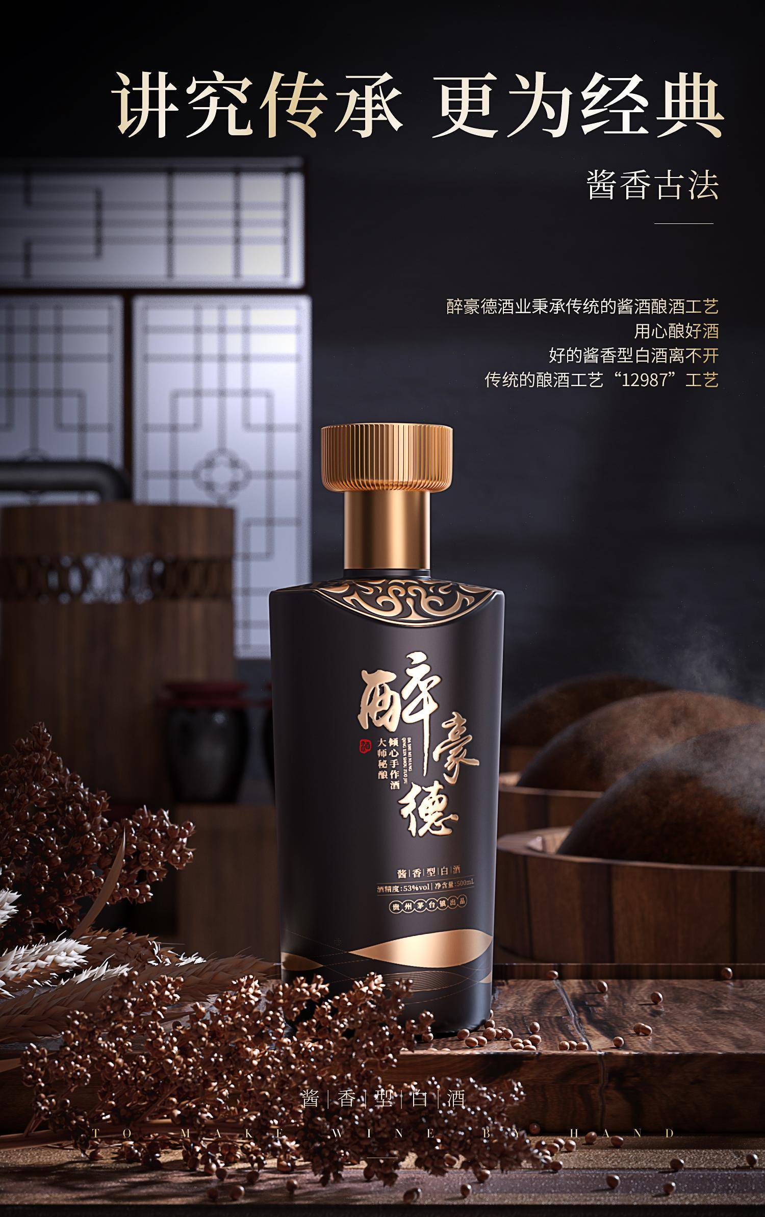 赤水河为酿酒水源,拥有专业酿造大师和团队从事勾调,并经过至少五年