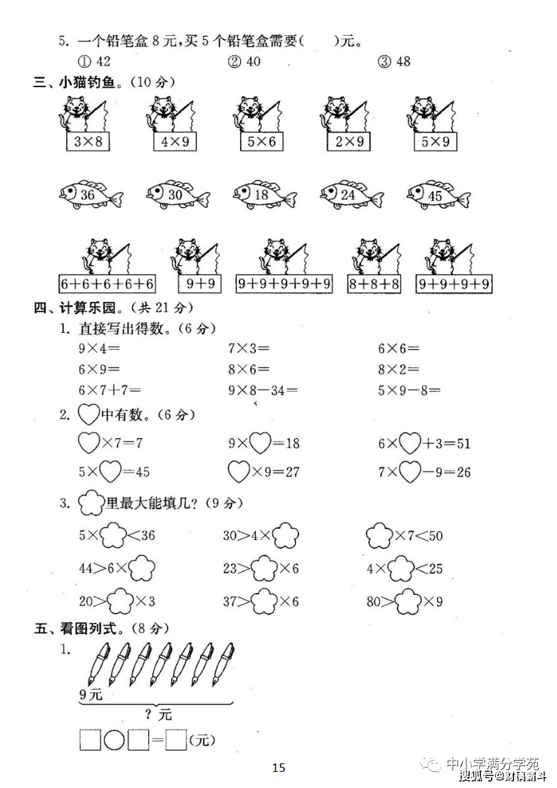 二年级数学上册：第六单位检测卷4套+谜底