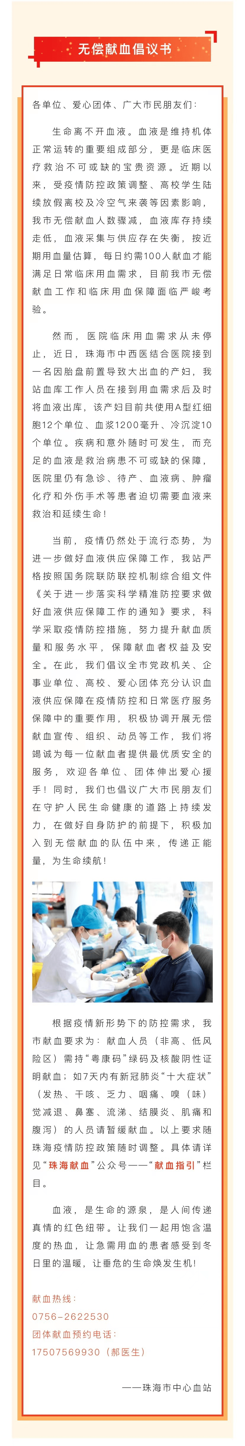 【紧急】面临严峻考验!珠海血库告急!_指引_工作_防控