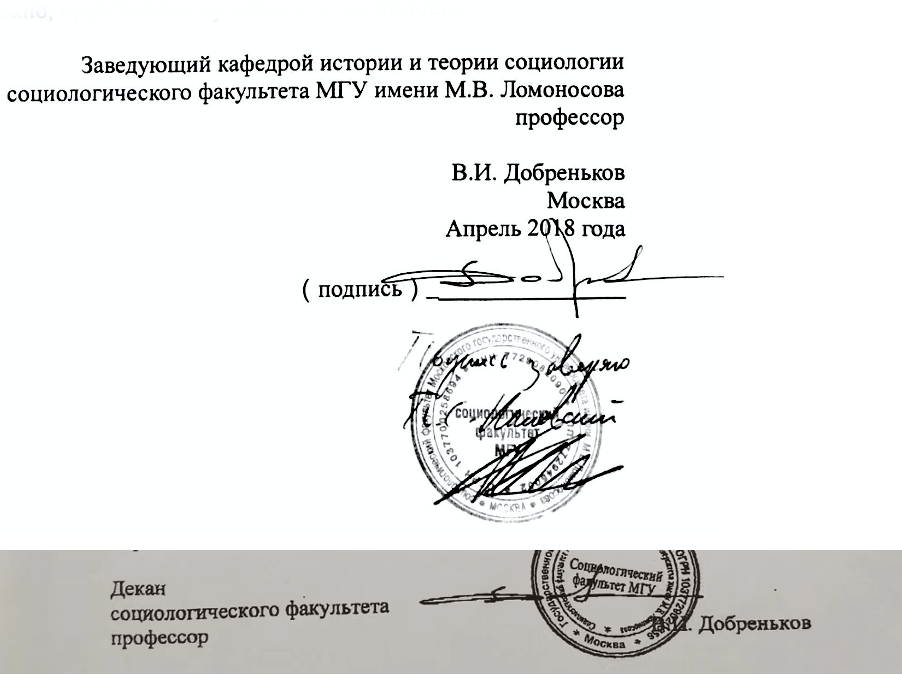 中文译本:以罗蒙罗索夫命名的莫斯科国立大学社会学系第106/248号文件