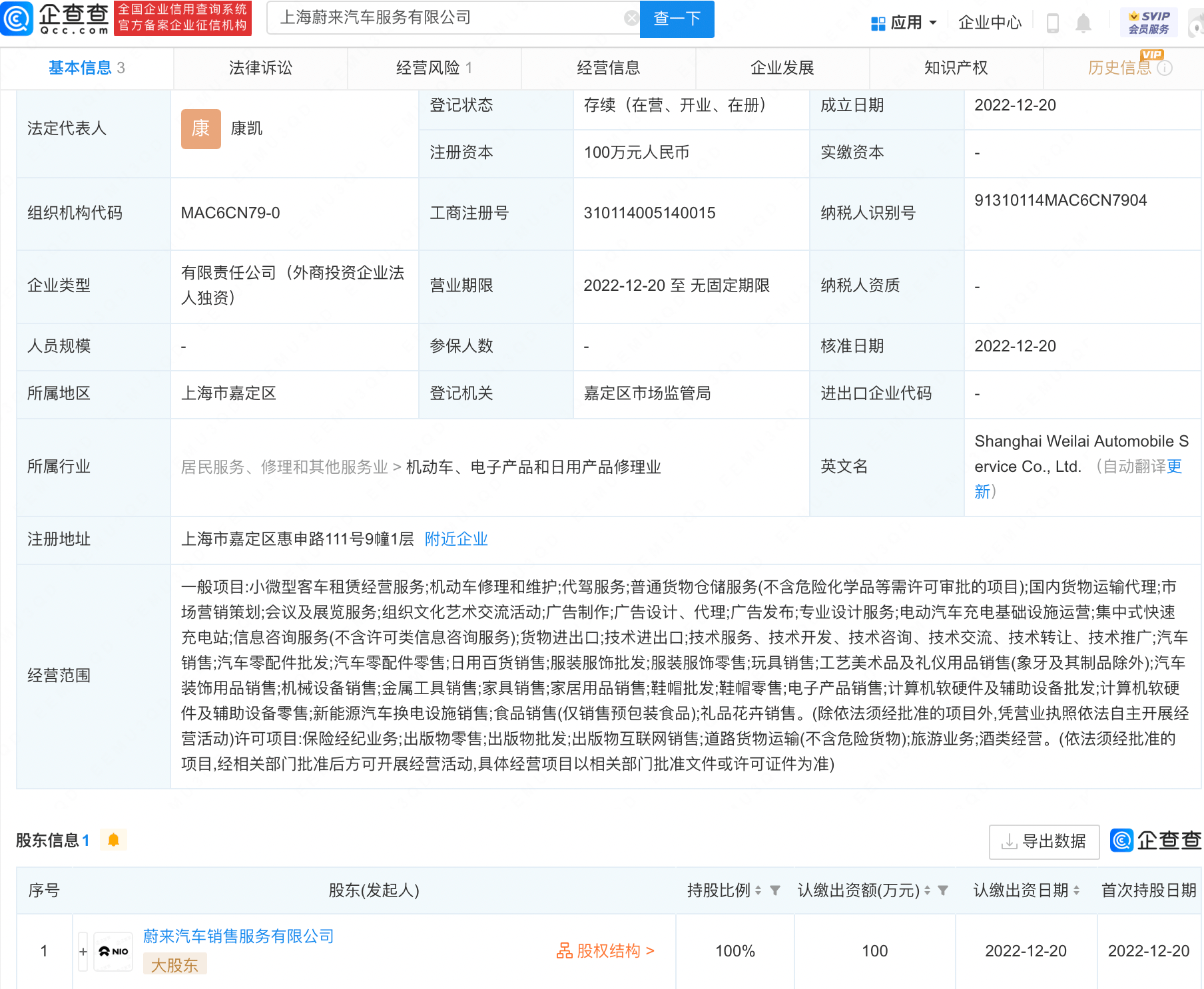 蔚来汽车于上海成立新公司