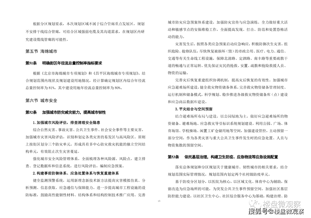 重磅：墨辛庄控规批复！将打造宜业宜居新兴财产示范区！附：最新控规全文。