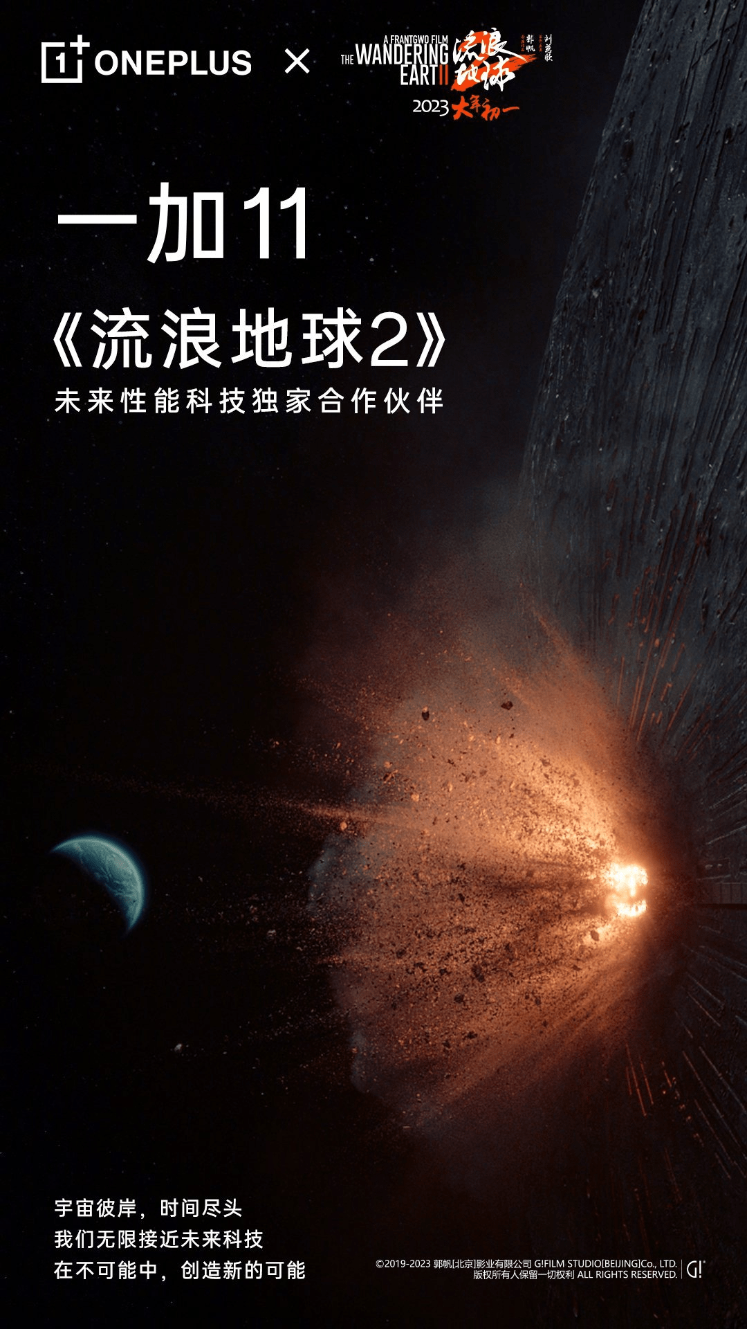 行星发动机来袭!