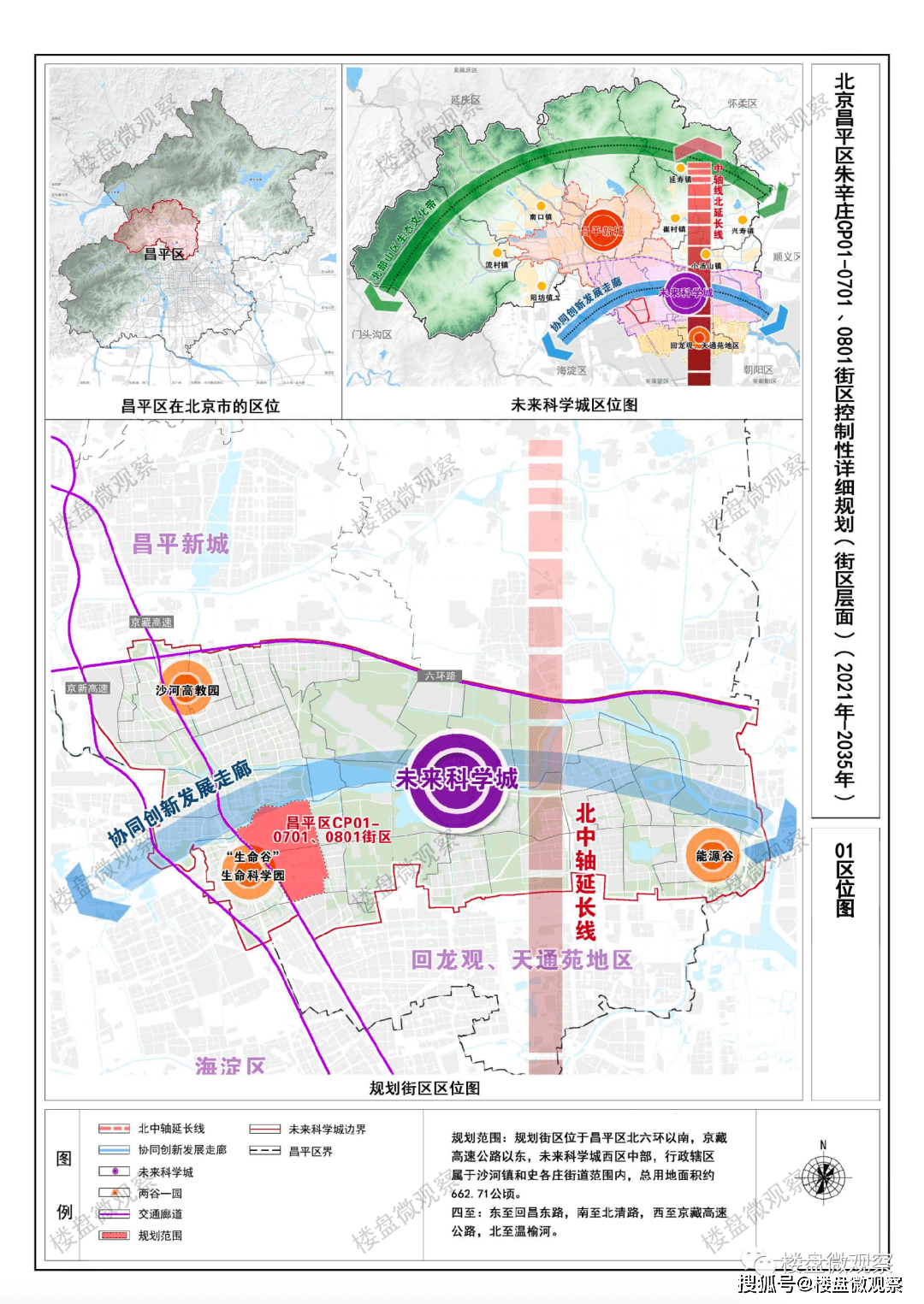 重磅：墨辛庄控规批复！将打造宜业宜居新兴财产示范区！附：最新控规全文。