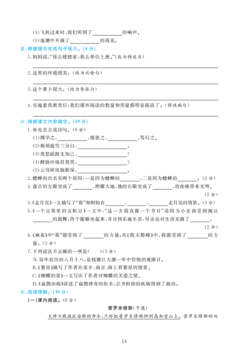 部编版语文四年级上册期末检测卷4套附谜底（可下载）