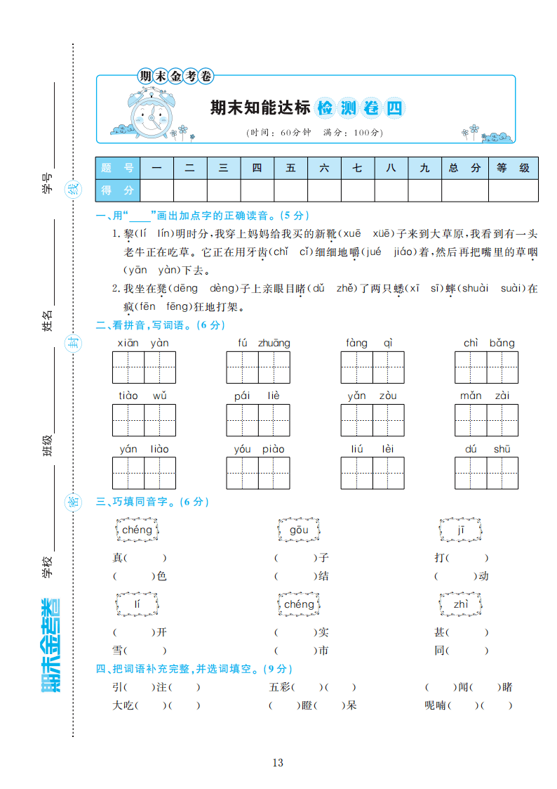 部编版语文三年级上册期末检测卷4套附谜底（可下载）