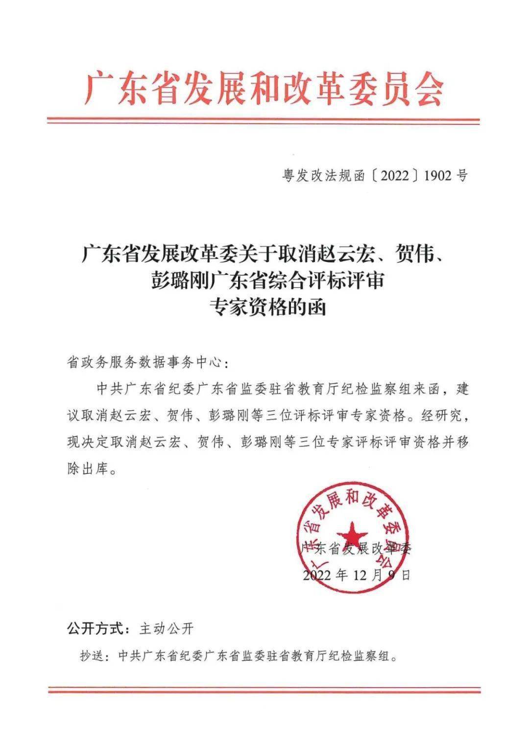 中共广东省纪委广东省监委驻省教育厅纪检监察组来函,建议取消赵云宏