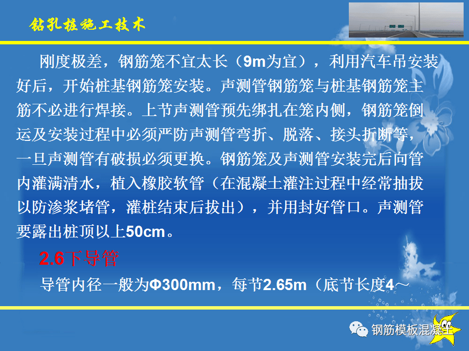 钻孔灌注桩施工手艺培训课件，78页PPT下载！