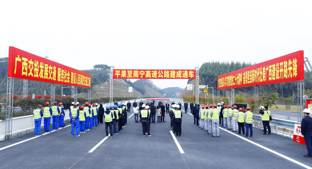 92亿元!平果至南宁高速公路通车_建设_百色_广西