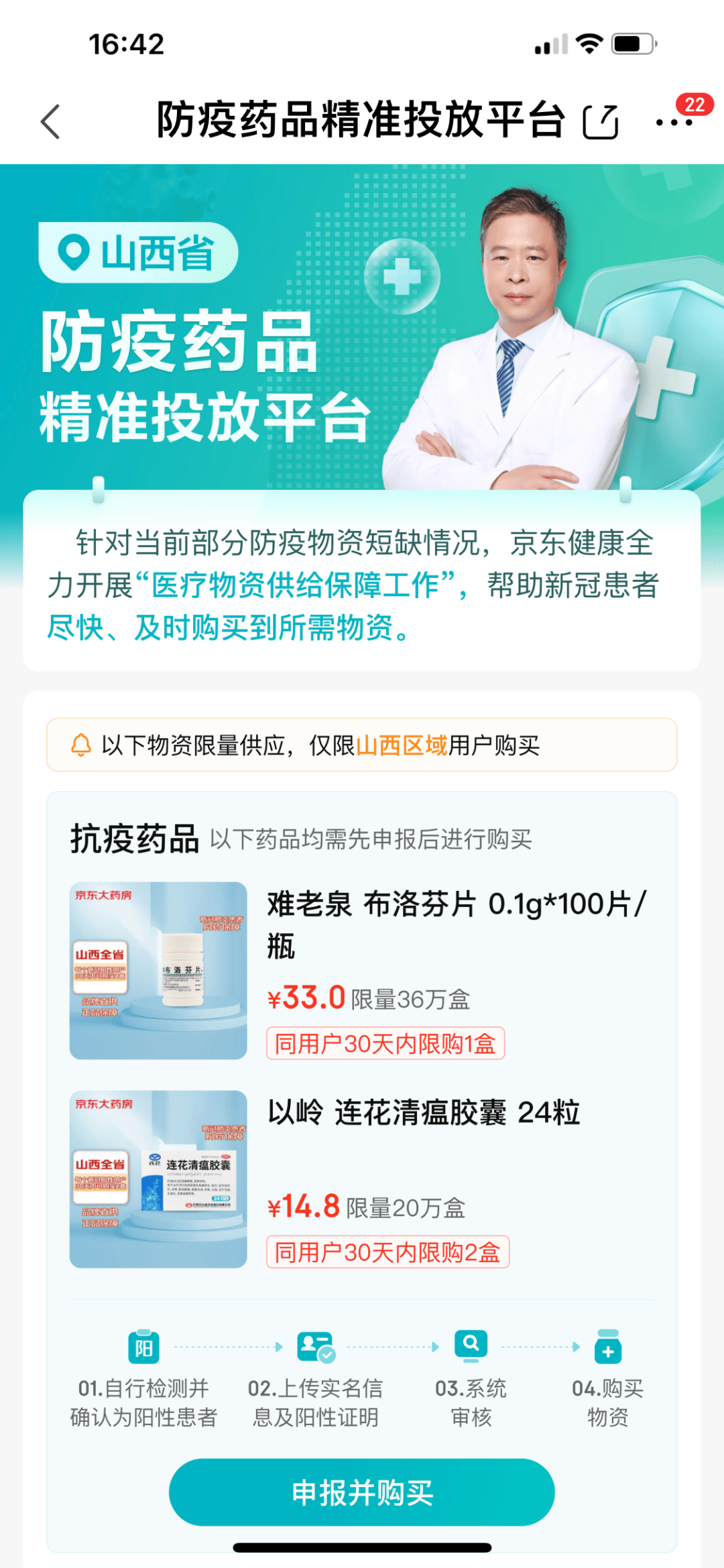 布洛芬片、连花清瘟胶囊可申报购置！山西上线防疫药品精准投放平台！