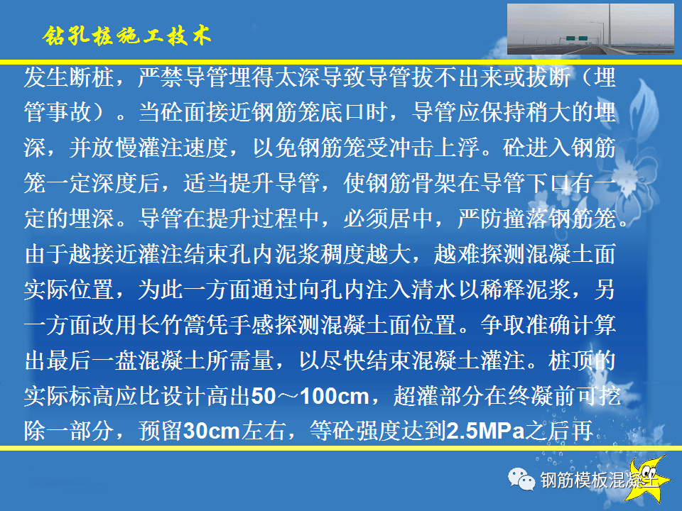 钻孔灌注桩施工手艺培训课件，78页PPT下载！