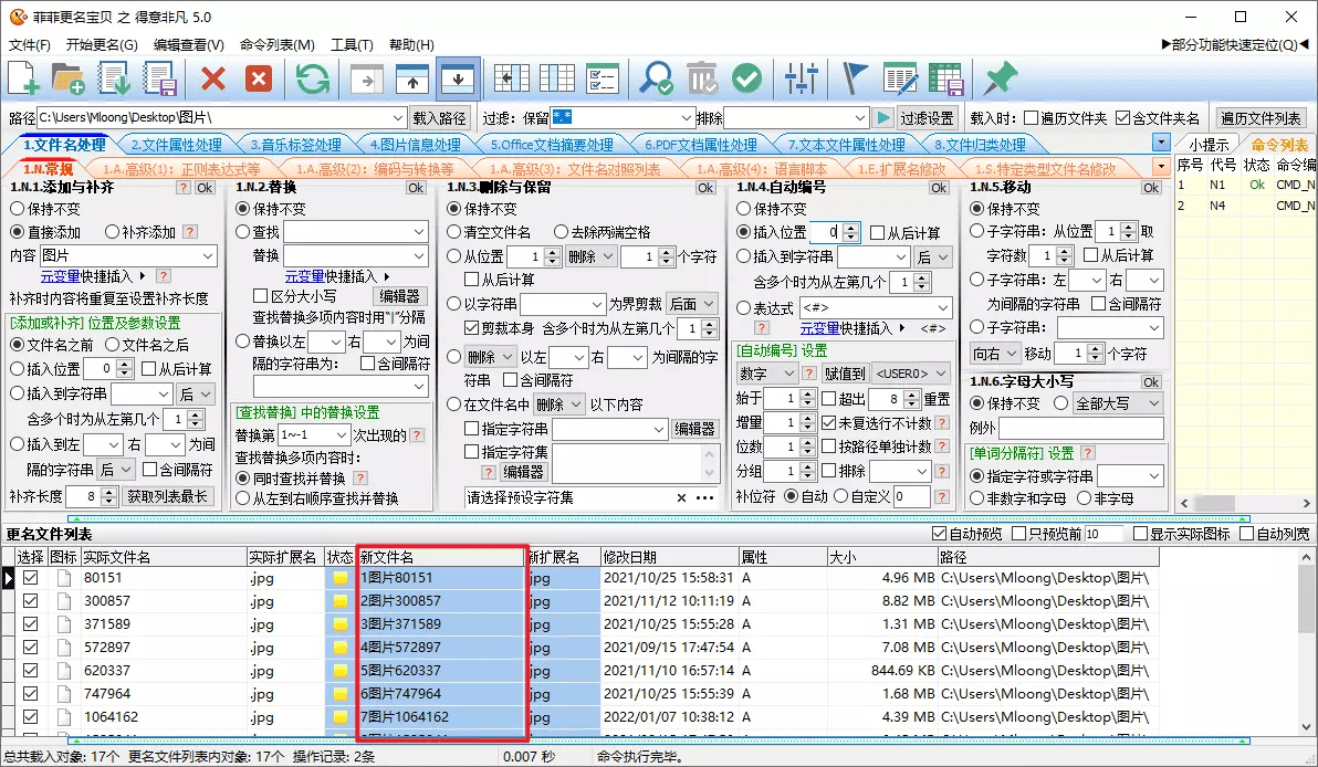 重命名变成了批量重命名