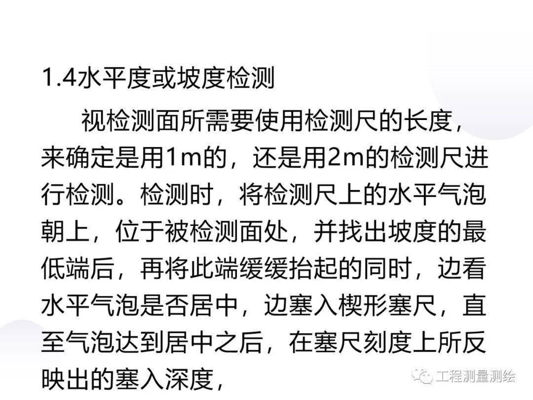 常用工程量量检测东西利用图解，PPT可下载！