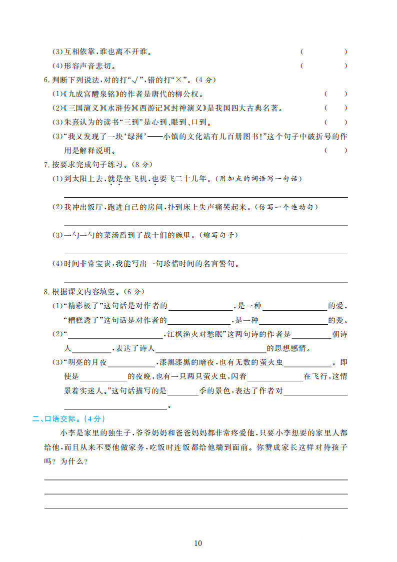 部编版语文五年级上册期末检测卷4套附谜底（可下载）