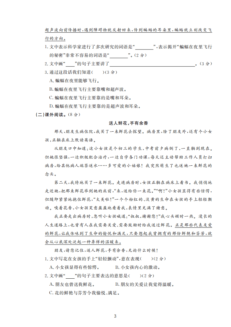 部编版语文四年级上册期末检测卷4套附谜底（可下载）