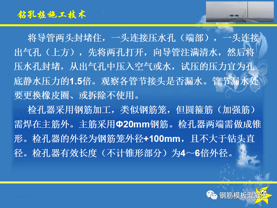 钻孔灌注桩施工手艺培训课件，78页PPT下载！