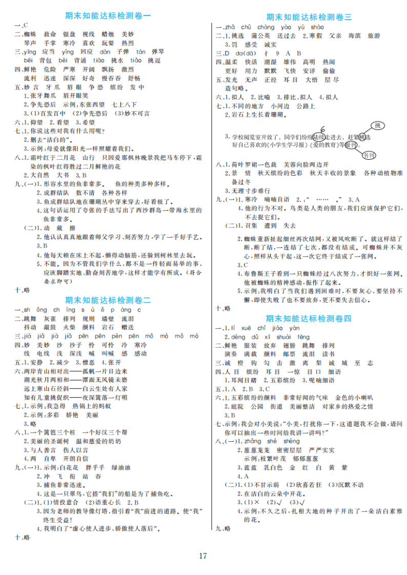 部编版语文三年级上册期末检测卷4套附谜底（可下载）