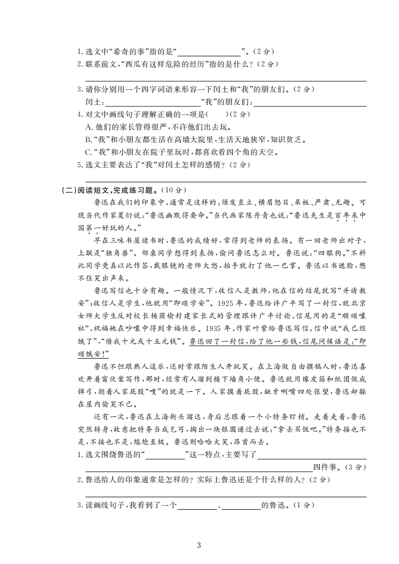 部编版语文六年级上册期末检测卷4套附谜底（可下载）