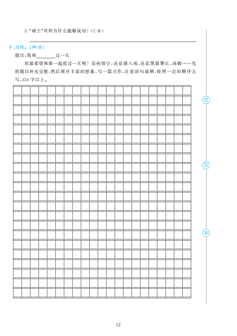 部编版语文四年级上册期末检测卷4套附谜底（可下载）