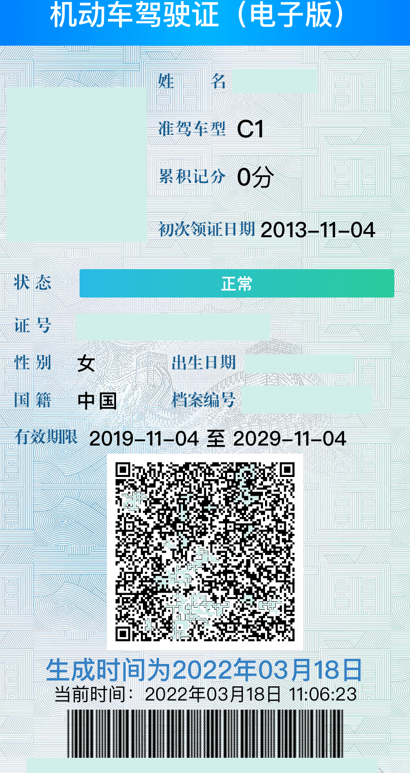 同纸质版驾驶证