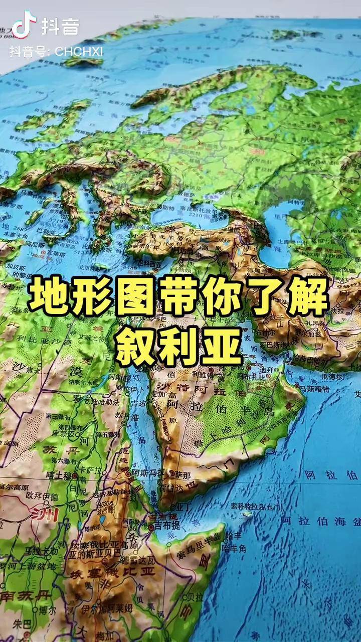 立体地形图带你了解中东国家叙利亚叙利亚 地形图 地理知识