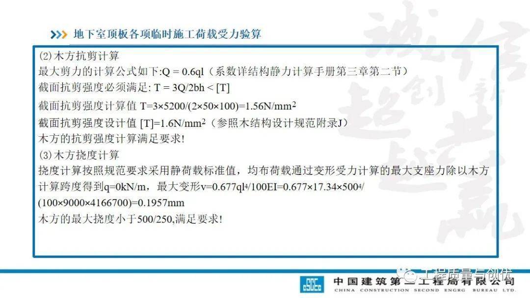 土方回填及车库顶板承载施工计划及受力验算，113页PPT可下载！