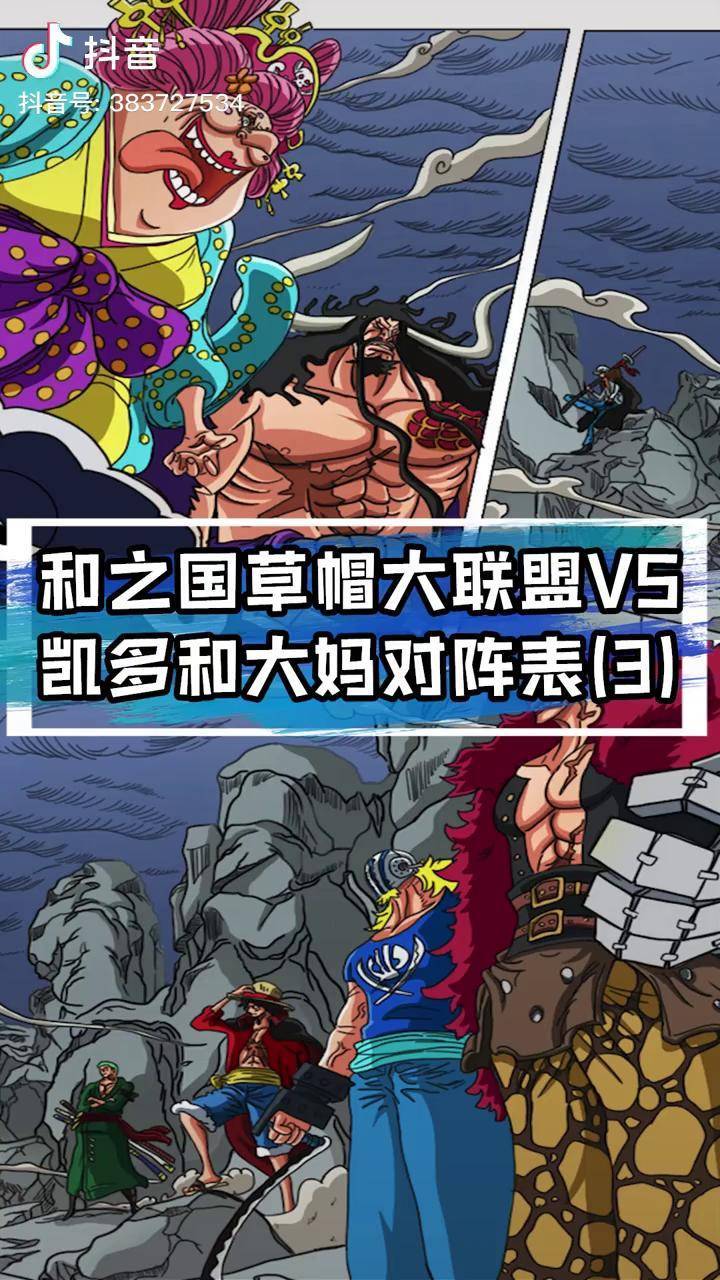 和之国大战对阵表,第三部海贼王 动漫 漫画 烬的对手会是马尔科?