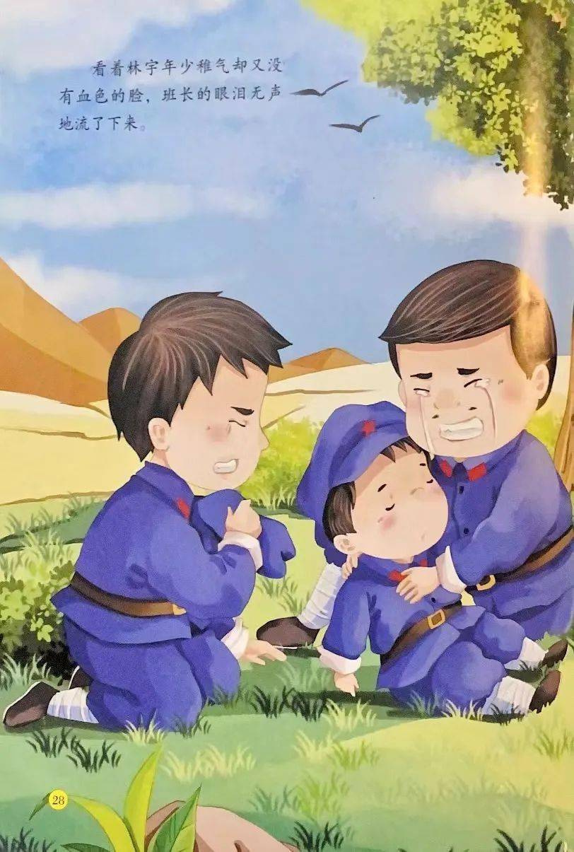 第四期故事《倔强的小红军》_林宇_绘本_内容