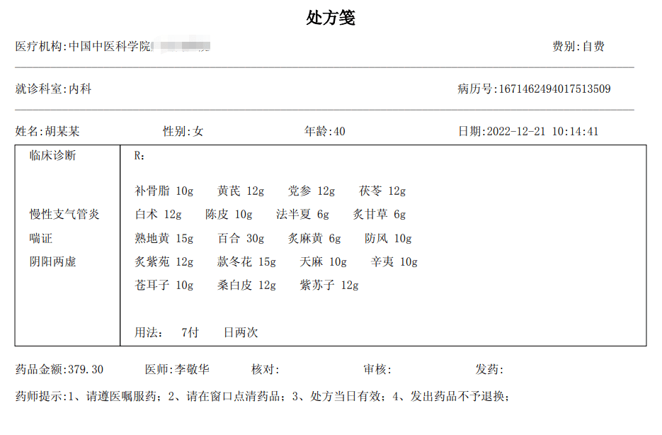 医处方。6.系统将京城国医传送给如善堂中医门诊部，基层医师照单取药。