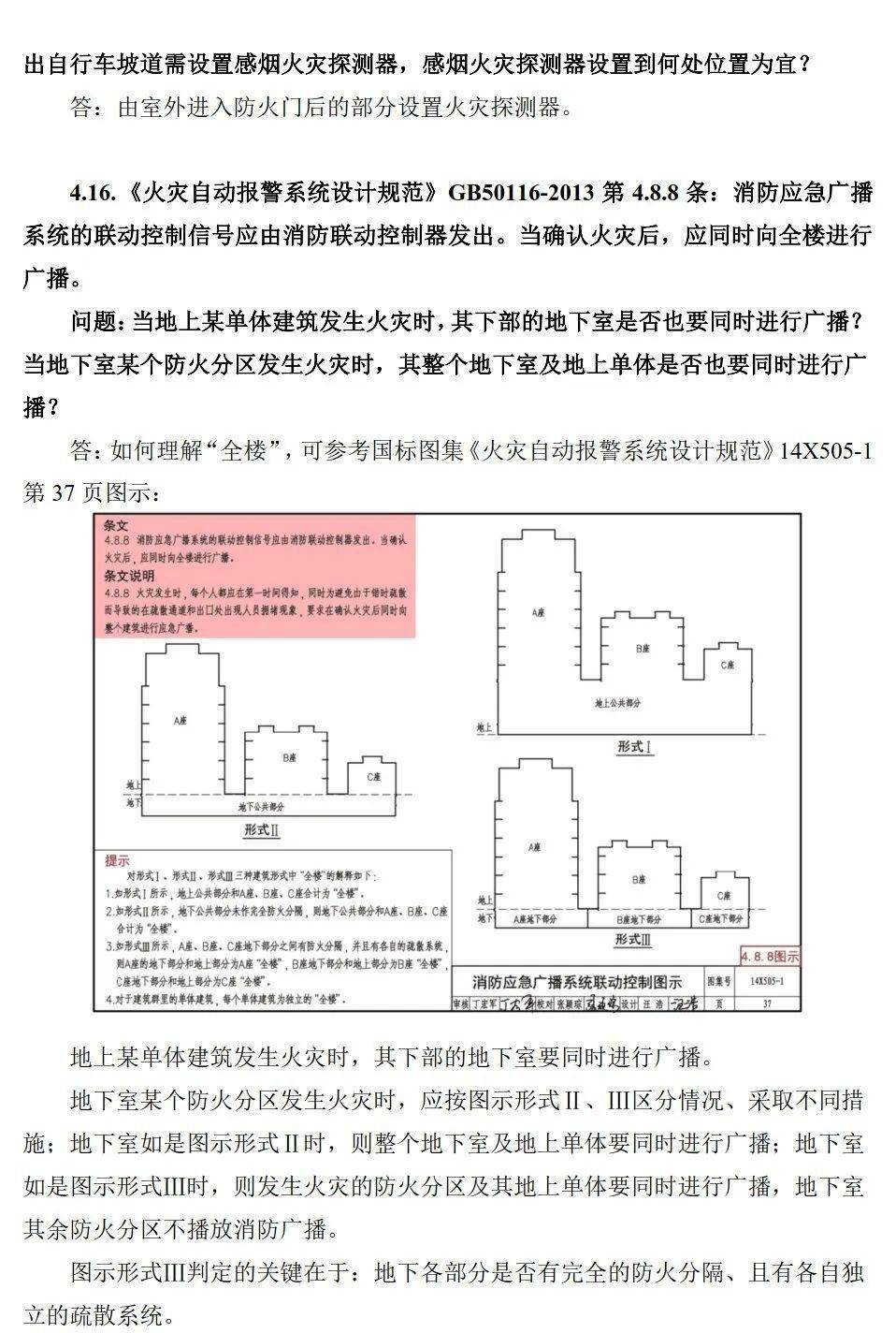 【IBE】江苏省施工图设想审查手艺问答（电气专业22版）