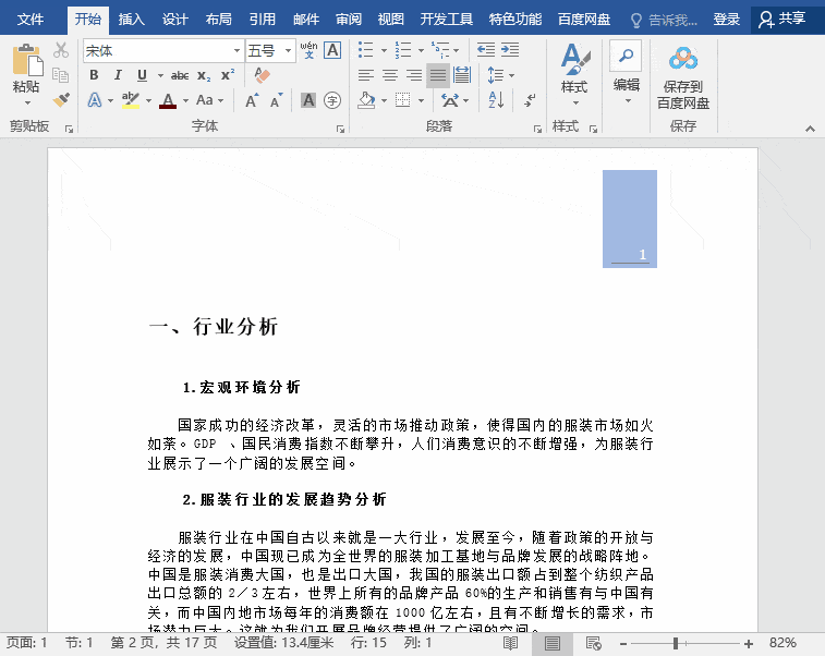 Word教程:制作精美的封面和页眉页脚,只需要1秒!_文档_效果_技巧