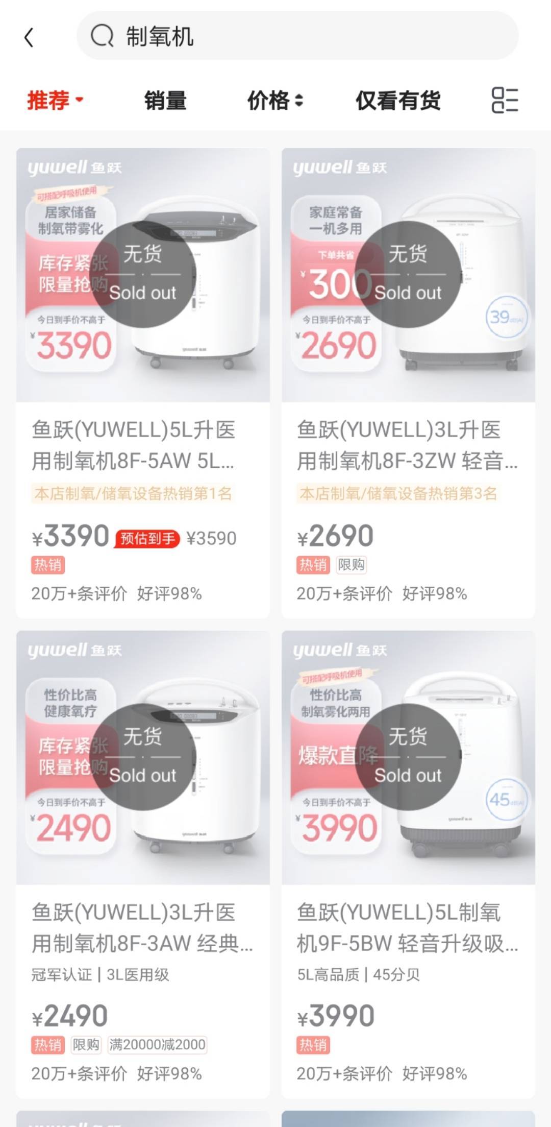 满满干货（制氧机骗局 22家企业）家用制氧机骗局，(图2)