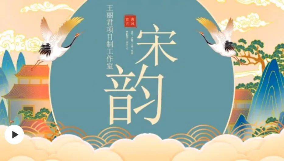 【477期】美研美闻"宋之韵"主题区域联动展示_生活_活动_文化