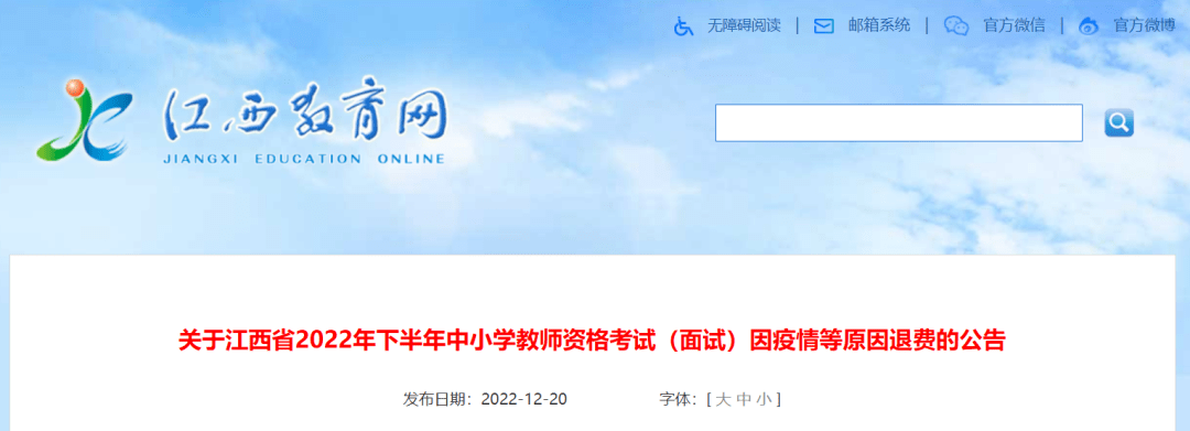 教师资格证考试费_笔试有效期延期申请条件_中小学教师资格考试面试退费政策