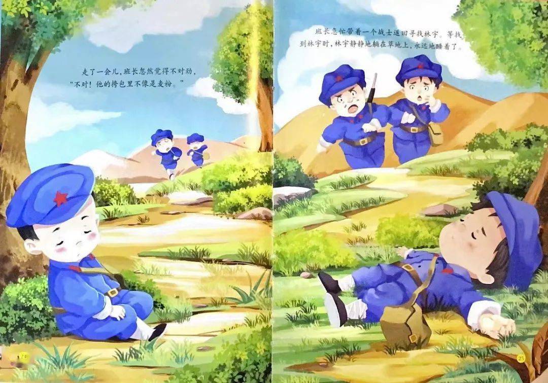 第四期故事《倔强的小红军》_林宇_绘本_内容