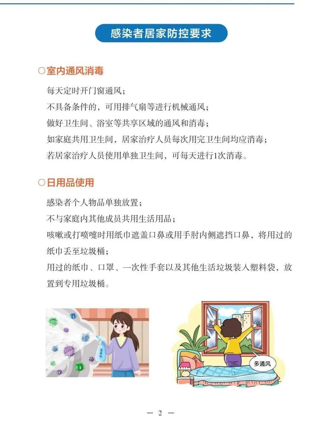 衡阳发布新冠病毒传染阳性康复手册