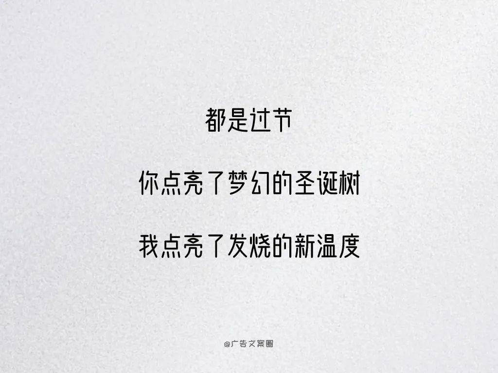圣诞节朋友圈文案,来了!_马可_素材_平安
