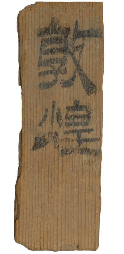 敦煌书法风貌流变_遗书_楷书_中国