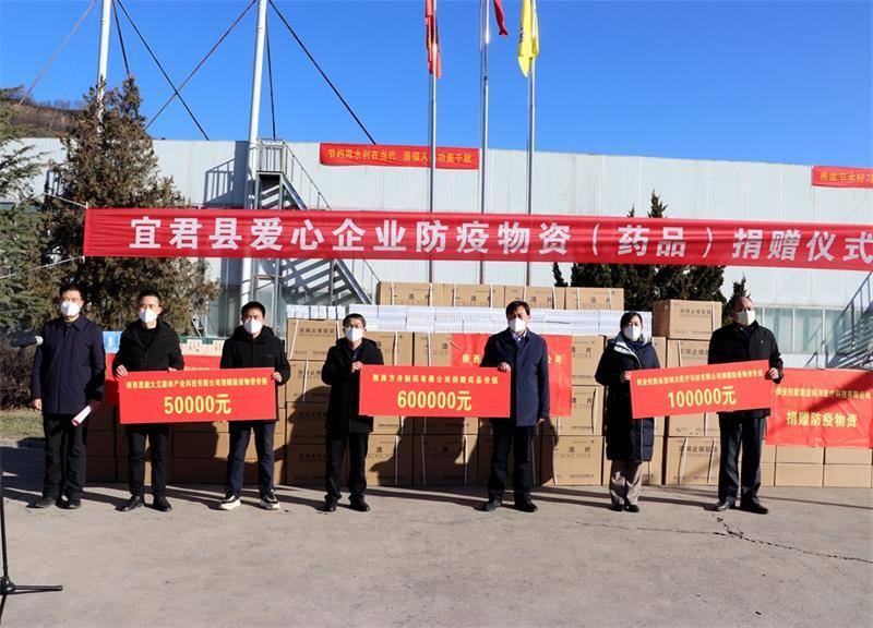 宜君县医药企业积极捐赠抗疫物资共同筑牢抗疫坚强防线 