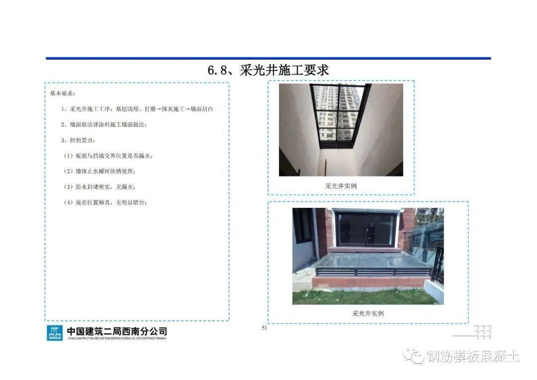 地下室工程施工指点手册，71页PDF下载！