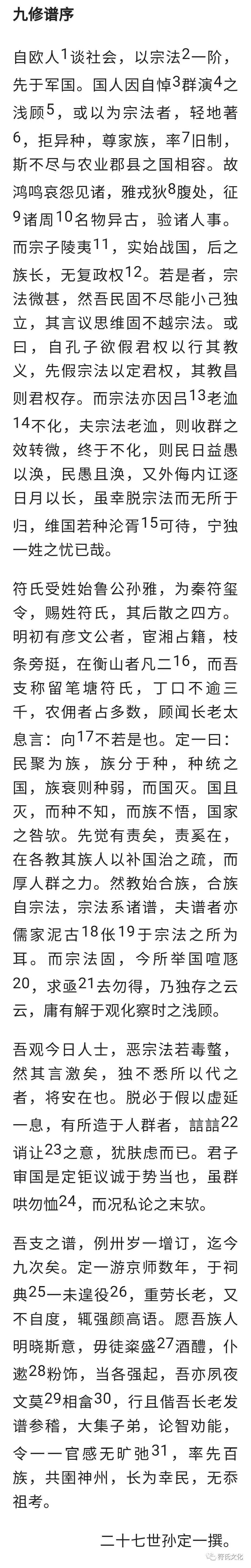 符定一:符氏家族序_宗法_政治_社会