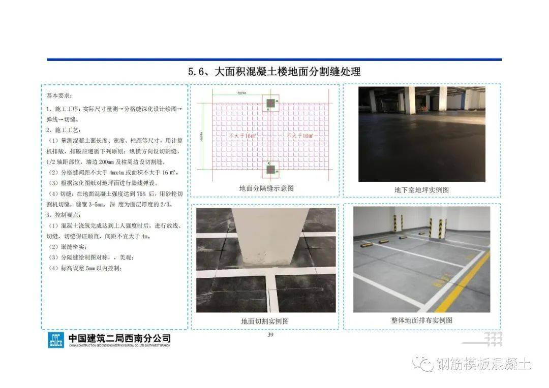 地下室工程施工指点手册，71页PDF下载！