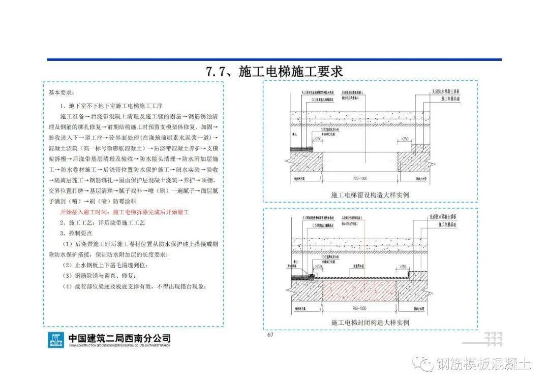 地下室工程施工指点手册，71页PDF下载！