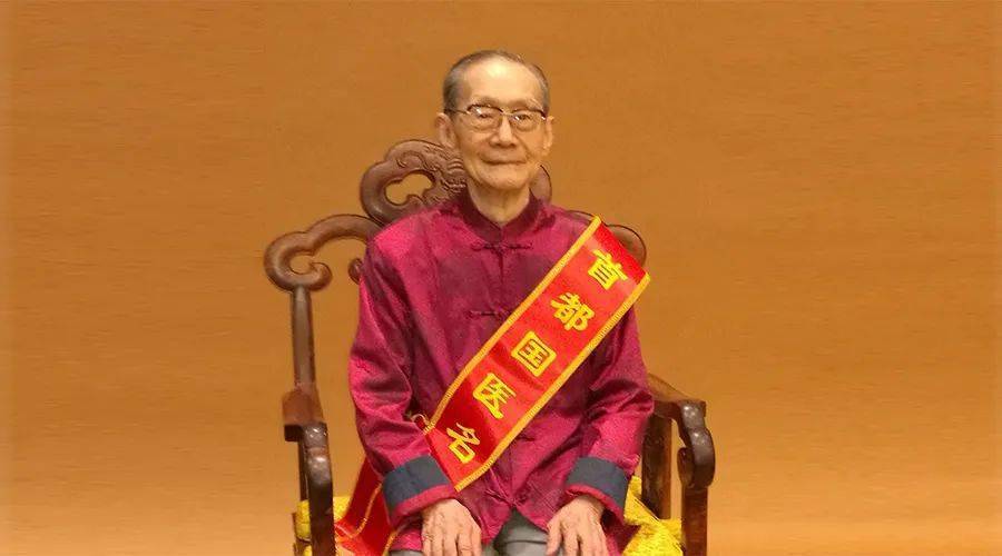 中医泰斗,首都国医名师费开扬逝世,享年98岁_费老_患者_中华