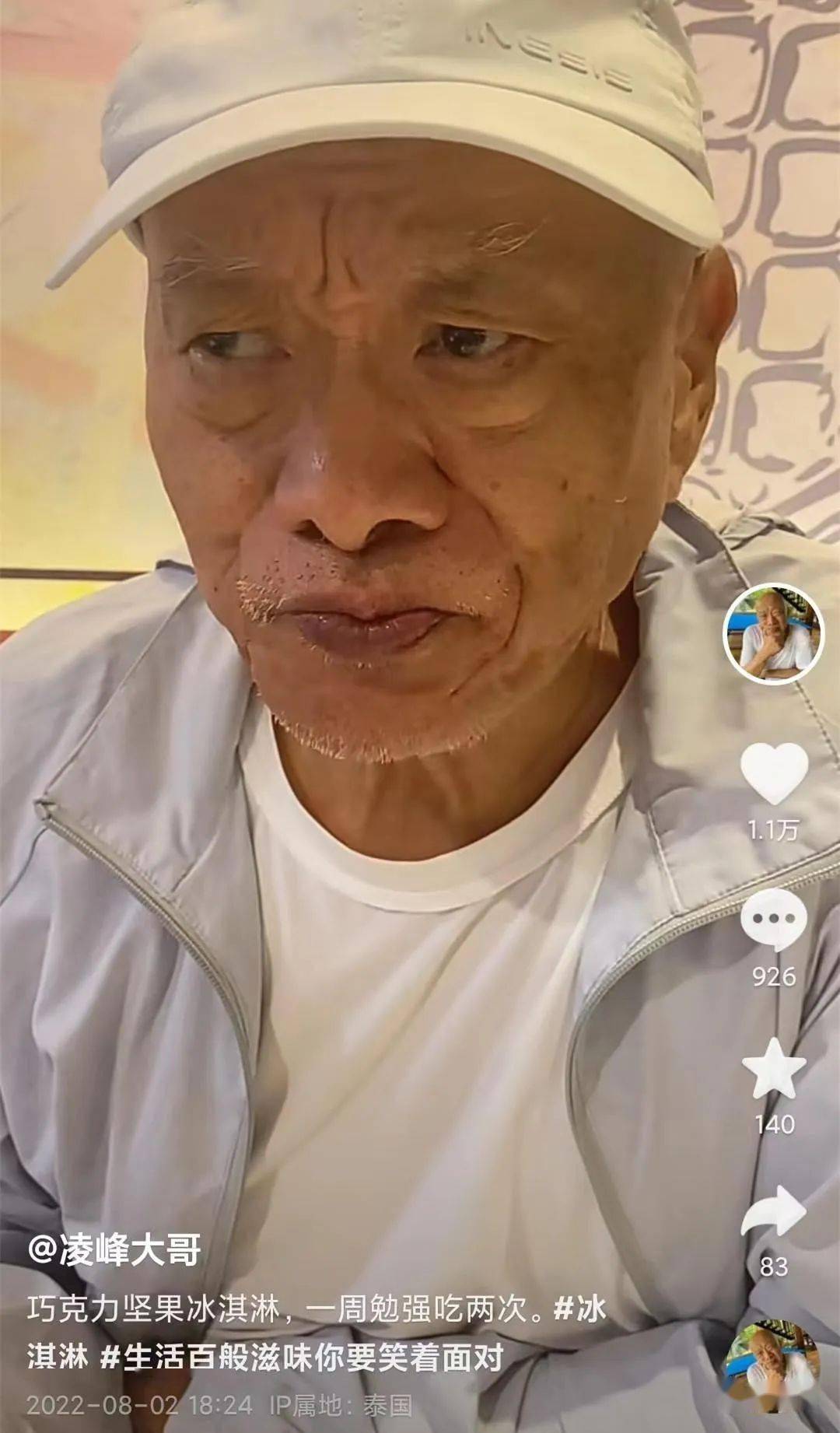 香港老戏骨凌峰泰国养老,与小18岁妻子已断联_生活_视频_知名度