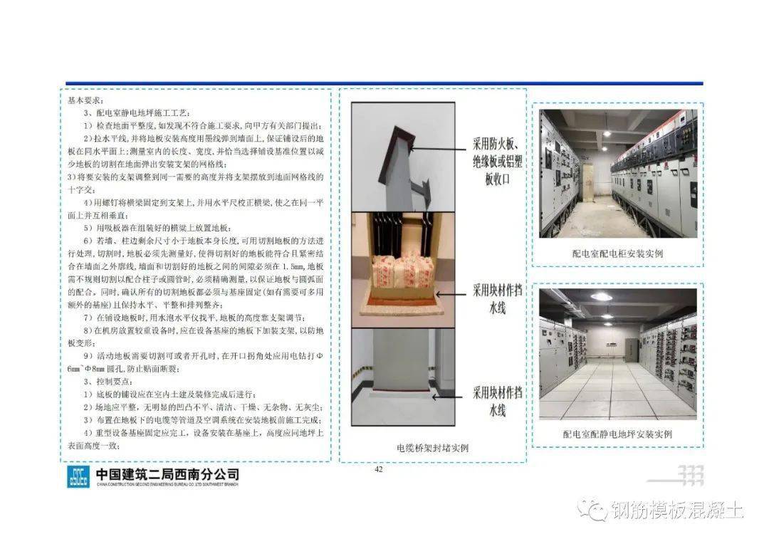 地下室工程施工指点手册，71页PDF下载！