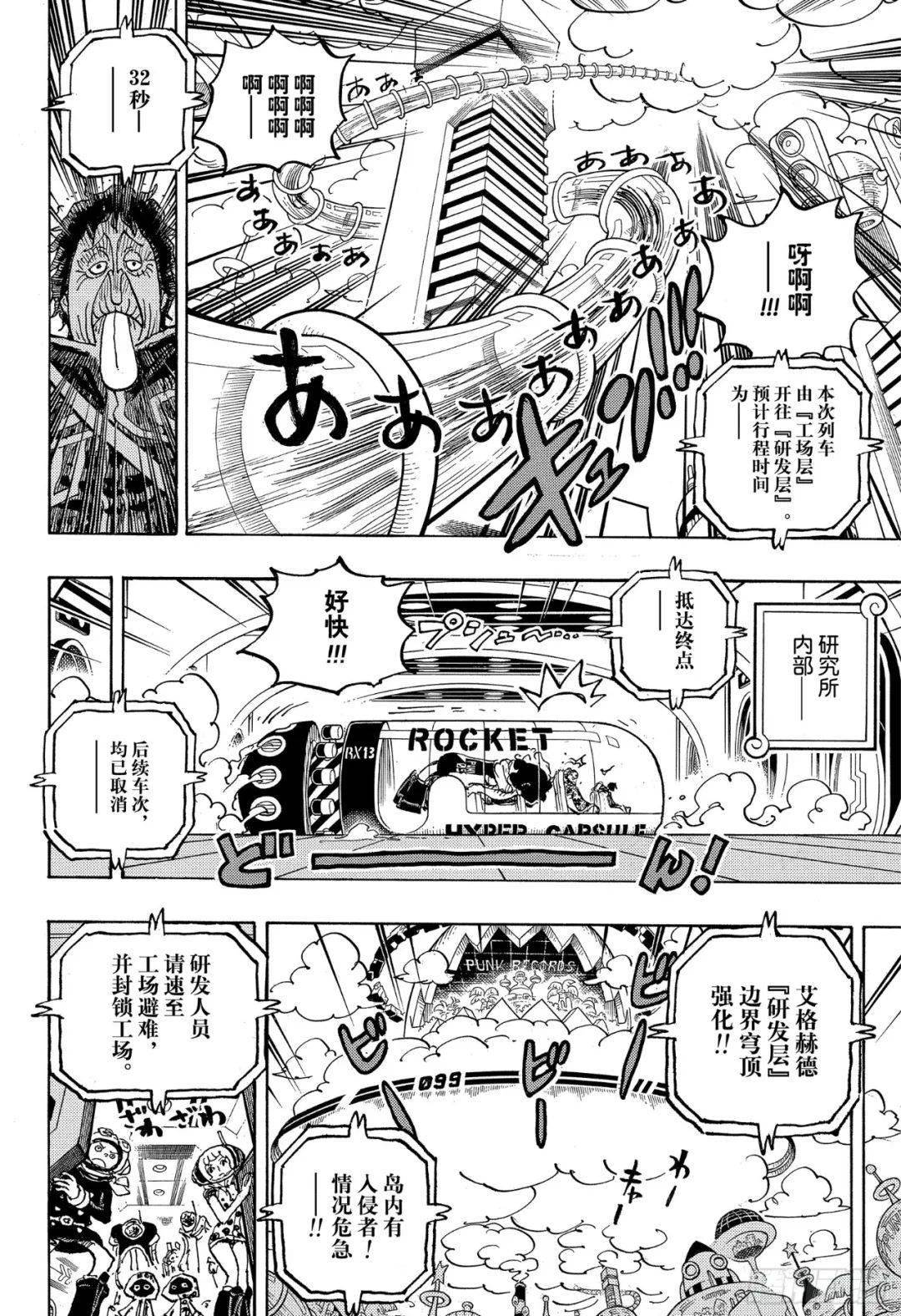 【漫画】海贼王1070话『最强的人类』