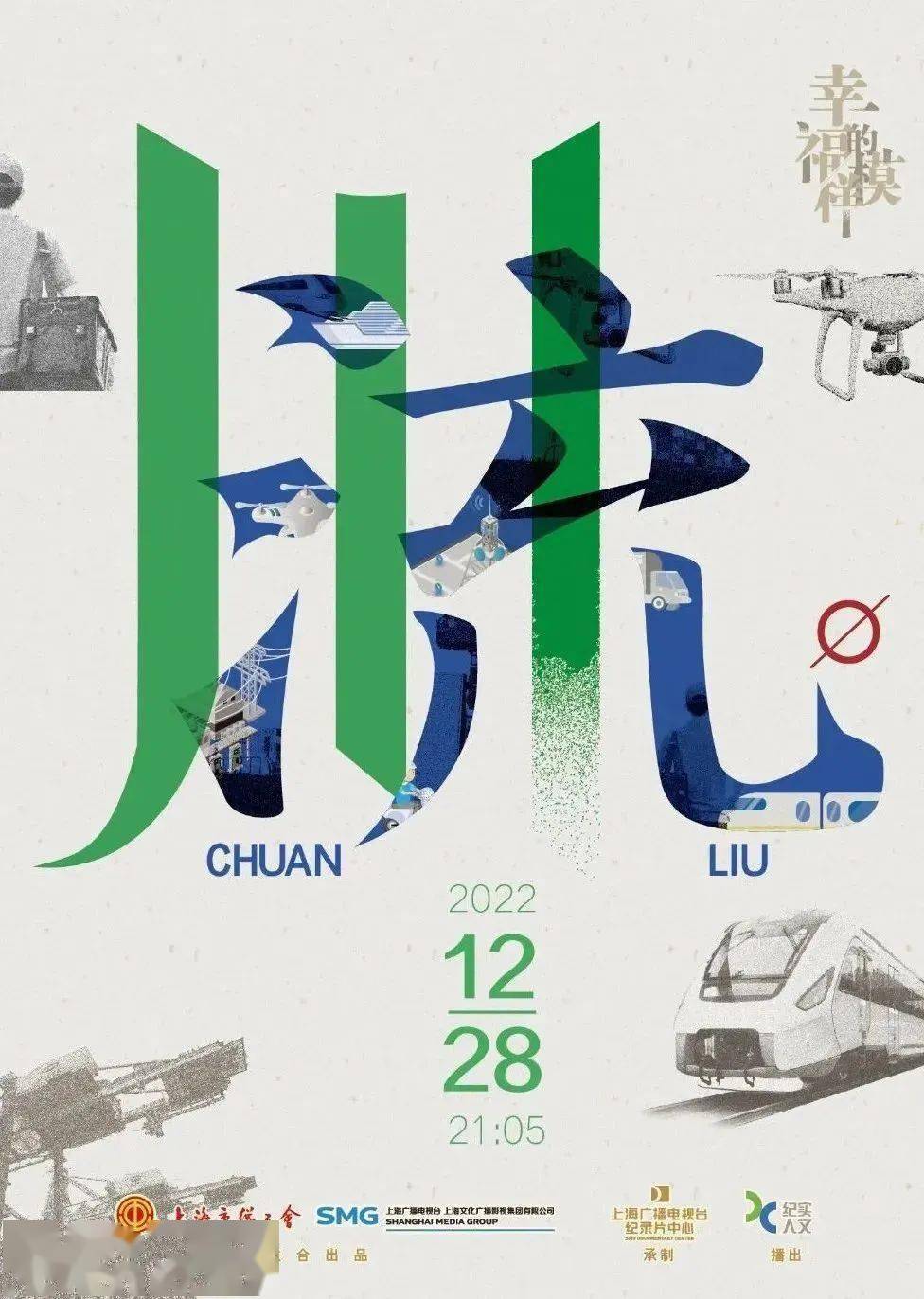 《幸福的模样》～纪实人文频道今晚21:05纪录在线_全国_上海_城市