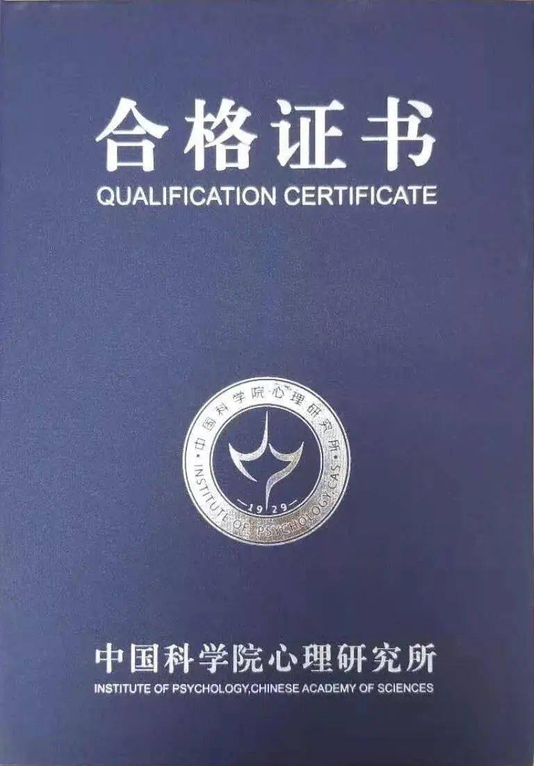 (注:以上为证书样式,最终以实际为准)是否想要做心理咨询师,但没基础