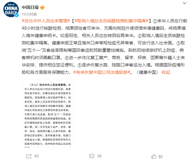 重磅消息！中国官宣全面放开，取消入境隔离，取消五个一，恢复出境游！香港：下月8日起内地与境外全面通关！ 核酸 进行 疫情